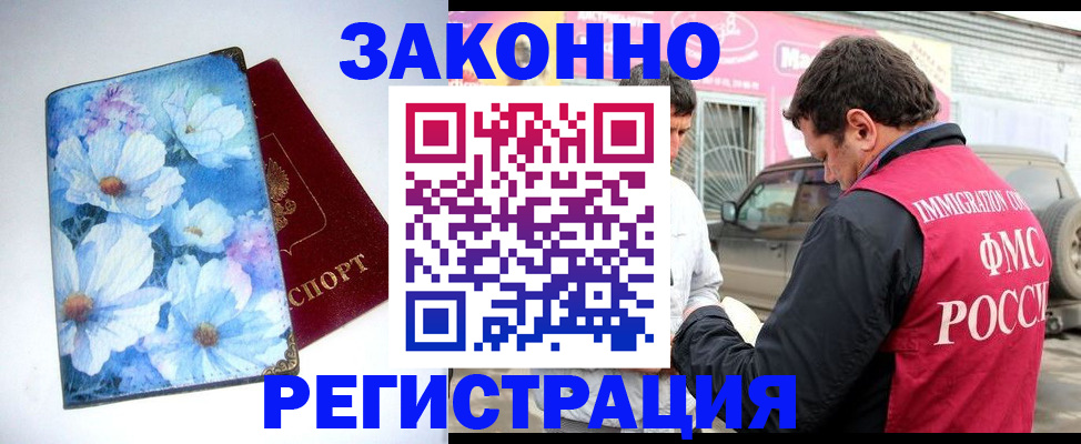 временная регистрация недорого в Зеленогорске