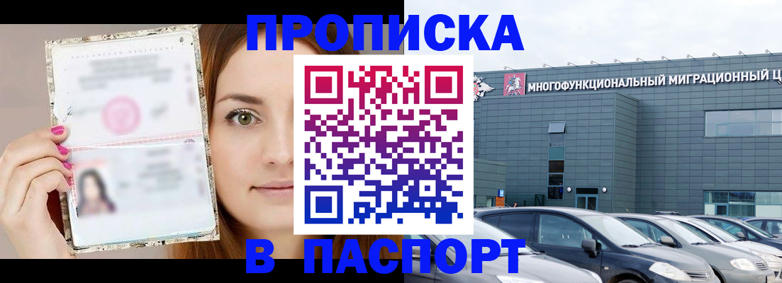 временная регистрация надежно в Зеленогорске