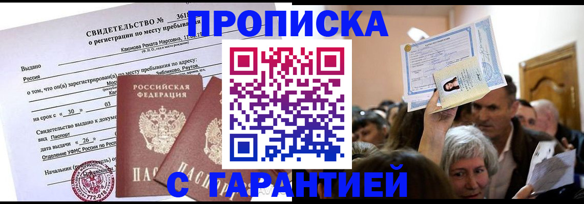 временная прописка в Зеленогорске