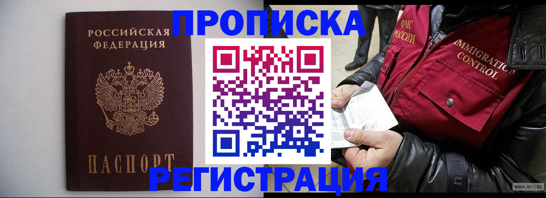 прописка штамп в Зеленогорске